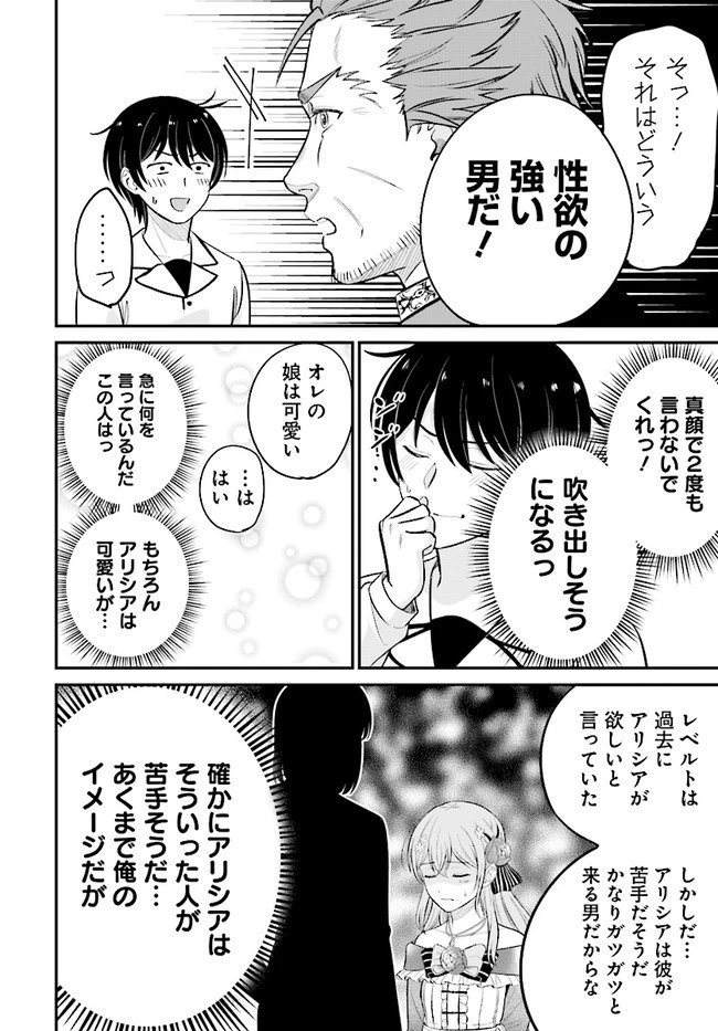 宮廷鍛冶師の幸せな日常 ～ブラックな職場を追放されたが、隣国で公爵令嬢に溺愛されながらホワイトな生活送ります～ 第8話 - 8