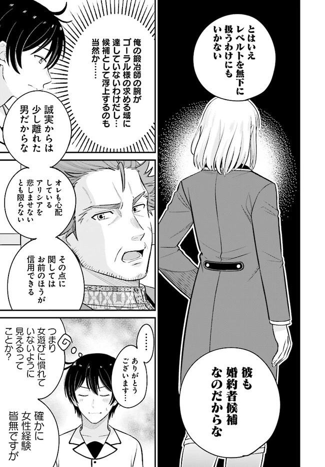 宮廷鍛冶師の幸せな日常 ～ブラックな職場を追放されたが、隣国で公爵令嬢に溺愛されながらホワイトな生活送ります～ 第8話 - 9