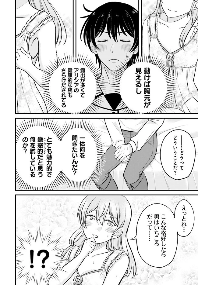 宮廷鍛冶師の幸せな日常 ～ブラックな職場を追放されたが、隣国で公爵令嬢に溺愛されながらホワイトな生活送ります～ 第8話 - 16