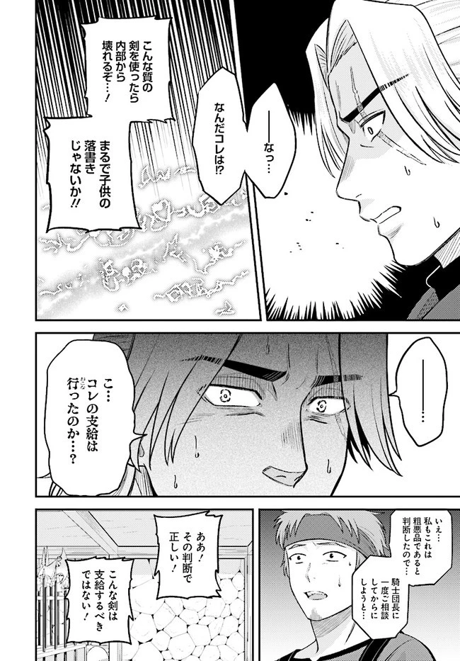 宮廷鍛冶師の幸せな日常 ～ブラックな職場を追放されたが、隣国で公爵令嬢に溺愛されながらホワイトな生活送ります～ 第9話 - 4