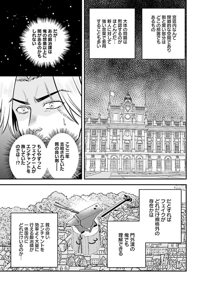 宮廷鍛冶師の幸せな日常 ～ブラックな職場を追放されたが、隣国で公爵令嬢に溺愛されながらホワイトな生活送ります～ 第9話 - 7