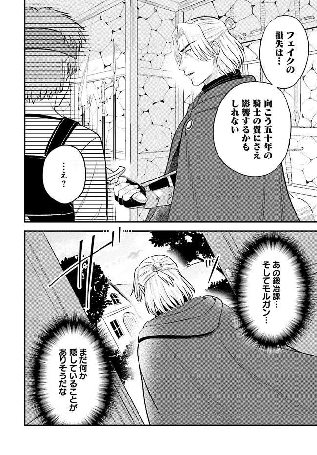 宮廷鍛冶師の幸せな日常 ～ブラックな職場を追放されたが、隣国で公爵令嬢に溺愛されながらホワイトな生活送ります～ 第9話 - 8