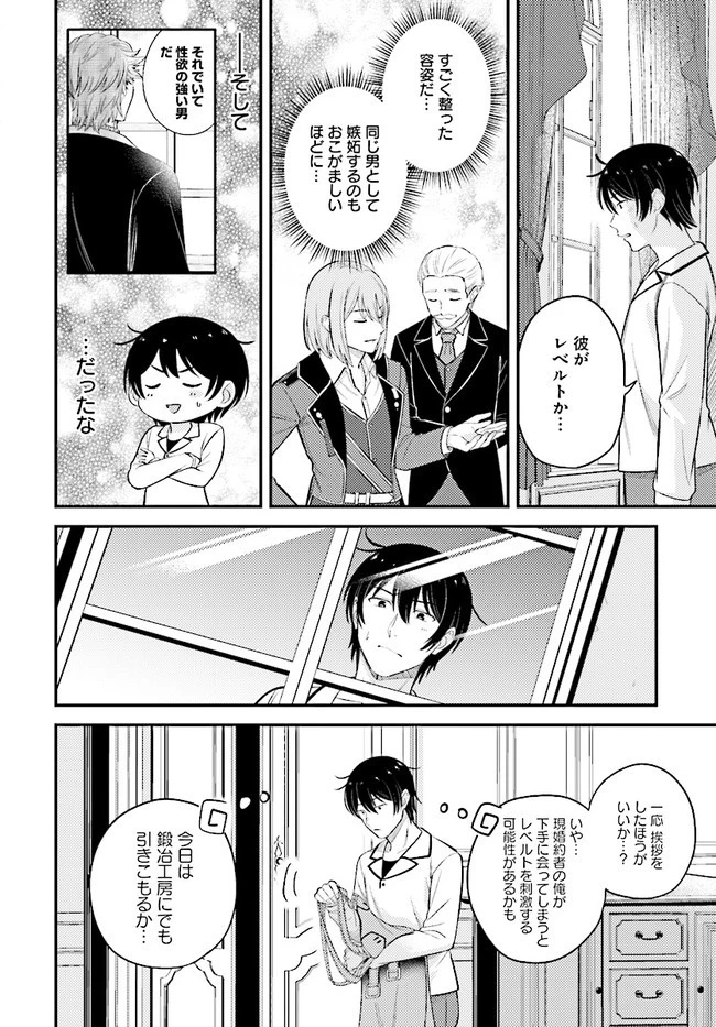 宮廷鍛冶師の幸せな日常 ～ブラックな職場を追放されたが、隣国で公爵令嬢に溺愛されながらホワイトな生活送ります～ 第9話 - 10