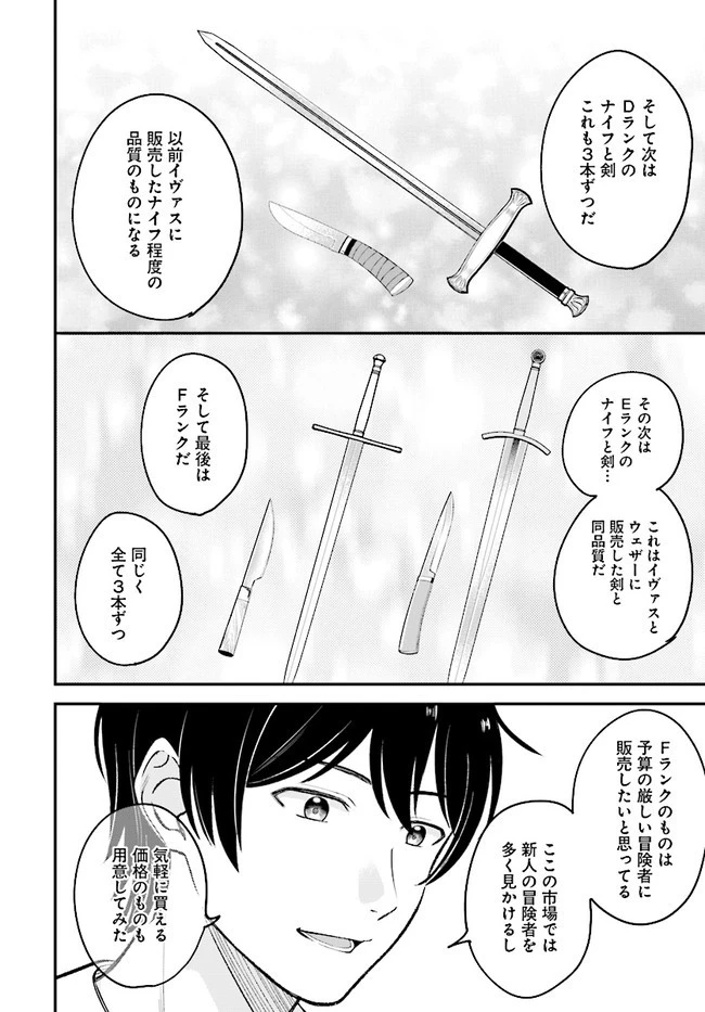 宮廷鍛冶師の幸せな日常 ～ブラックな職場を追放されたが、隣国で公爵令嬢に溺愛されながらホワイトな生活送ります～ 第10話 - 2