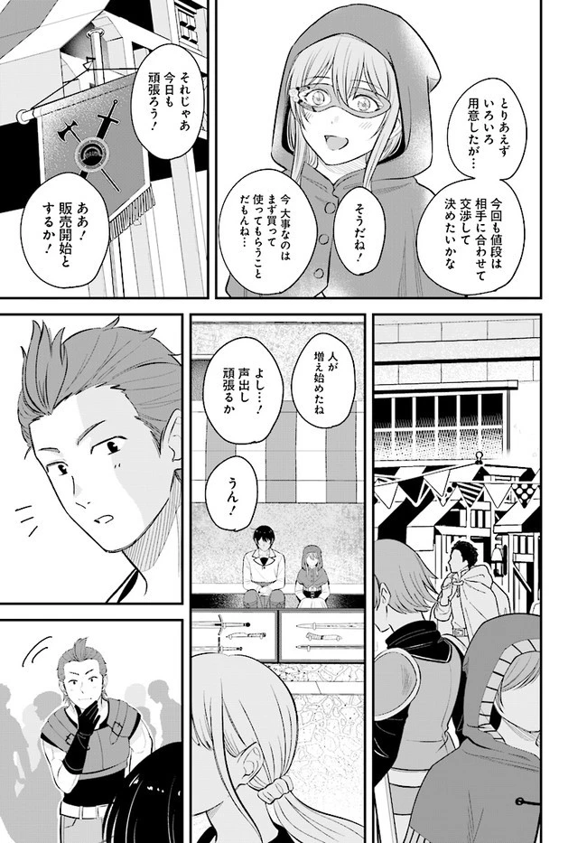 宮廷鍛冶師の幸せな日常 ～ブラックな職場を追放されたが、隣国で公爵令嬢に溺愛されながらホワイトな生活送ります～ 第10話 - 3