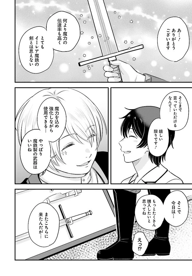 宮廷鍛冶師の幸せな日常 ～ブラックな職場を追放されたが、隣国で公爵令嬢に溺愛されながらホワイトな生活送ります～ 第10話 - 6