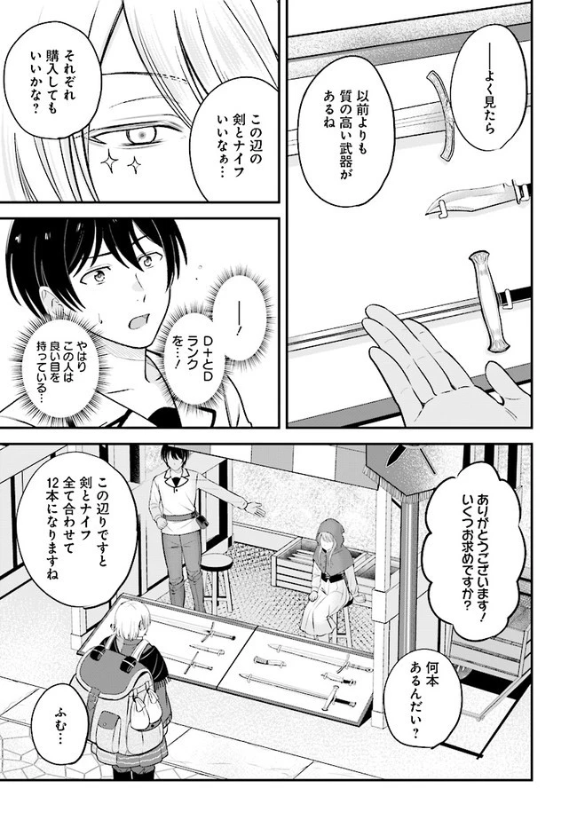 宮廷鍛冶師の幸せな日常 ～ブラックな職場を追放されたが、隣国で公爵令嬢に溺愛されながらホワイトな生活送ります～ 第10話 - 7