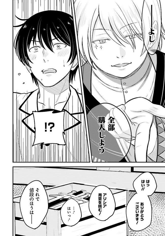 宮廷鍛冶師の幸せな日常 ～ブラックな職場を追放されたが、隣国で公爵令嬢に溺愛されながらホワイトな生活送ります～ 第10話 - 8