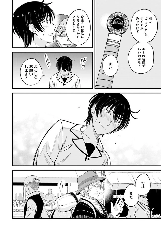 宮廷鍛冶師の幸せな日常 ～ブラックな職場を追放されたが、隣国で公爵令嬢に溺愛されながらホワイトな生活送ります～ 第10話 - 10