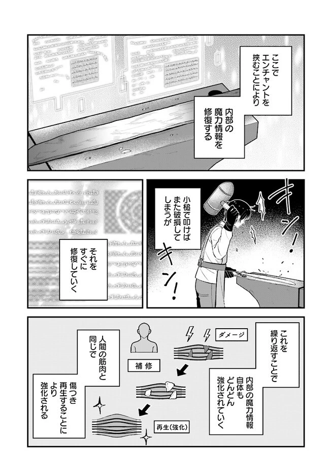 宮廷鍛冶師の幸せな日常 ～ブラックな職場を追放されたが、隣国で公爵令嬢に溺愛されながらホワイトな生活送ります～ 第12話 - 3