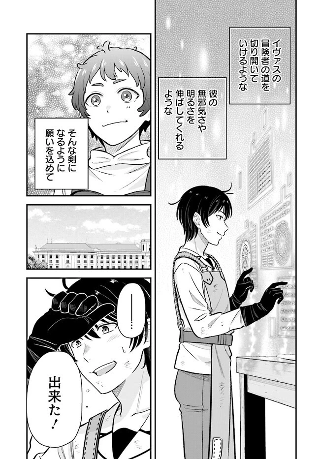 宮廷鍛冶師の幸せな日常 ～ブラックな職場を追放されたが、隣国で公爵令嬢に溺愛されながらホワイトな生活送ります～ 第12話 - 7