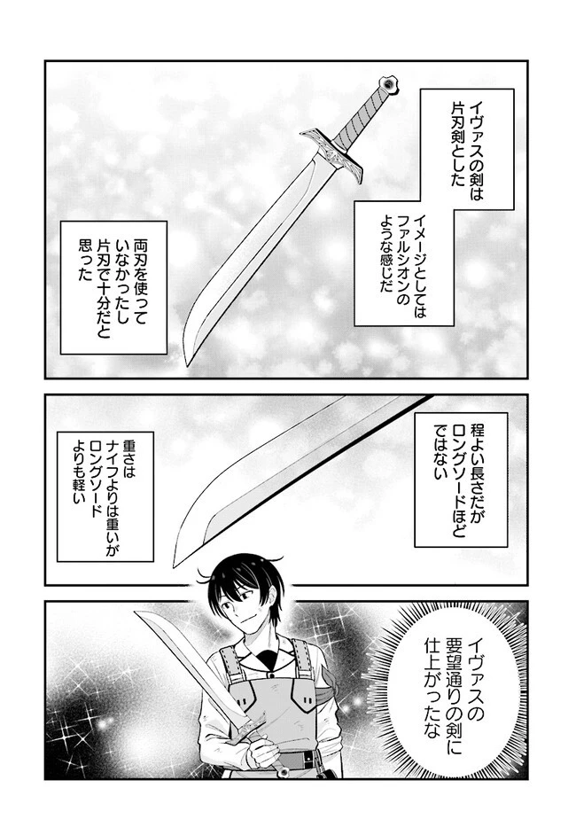 宮廷鍛冶師の幸せな日常 ～ブラックな職場を追放されたが、隣国で公爵令嬢に溺愛されながらホワイトな生活送ります～ 第12話 - 8