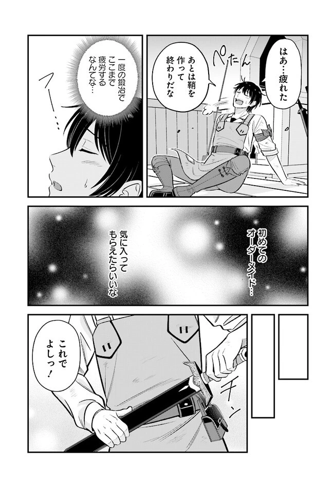 宮廷鍛冶師の幸せな日常 ～ブラックな職場を追放されたが、隣国で公爵令嬢に溺愛されながらホワイトな生活送ります～ 第12話 - 9