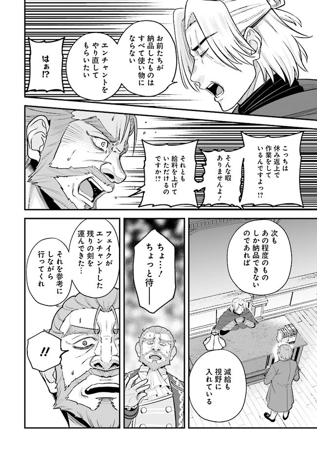 宮廷鍛冶師の幸せな日常 ～ブラックな職場を追放されたが、隣国で公爵令嬢に溺愛されながらホワイトな生活送ります～ 第13話 - 2