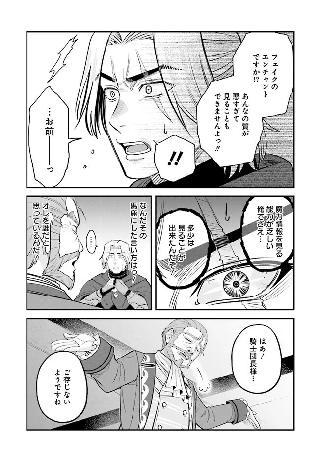 宮廷鍛冶師の幸せな日常 ～ブラックな職場を追放されたが、隣国で公爵令嬢に溺愛されながらホワイトな生活送ります～ 第13話 - 3