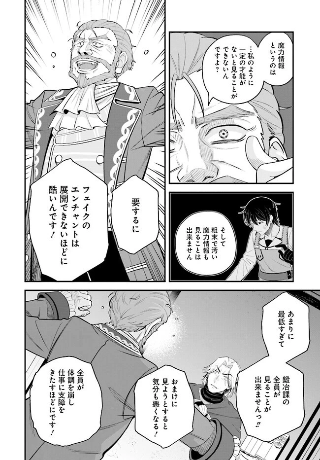 宮廷鍛冶師の幸せな日常 ～ブラックな職場を追放されたが、隣国で公爵令嬢に溺愛されながらホワイトな生活送ります～ 第13話 - 4