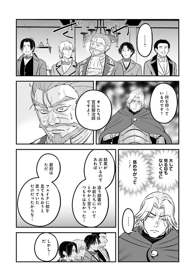 宮廷鍛冶師の幸せな日常 ～ブラックな職場を追放されたが、隣国で公爵令嬢に溺愛されながらホワイトな生活送ります～ 第13話 - 9