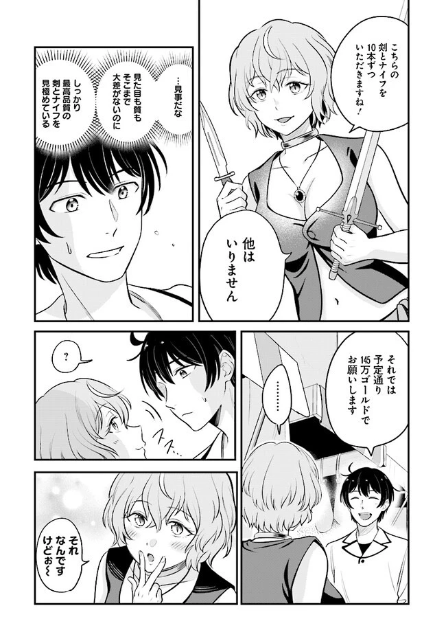 宮廷鍛冶師の幸せな日常 ～ブラックな職場を追放されたが、隣国で公爵令嬢に溺愛されながらホワイトな生活送ります～ 第16話 - 12