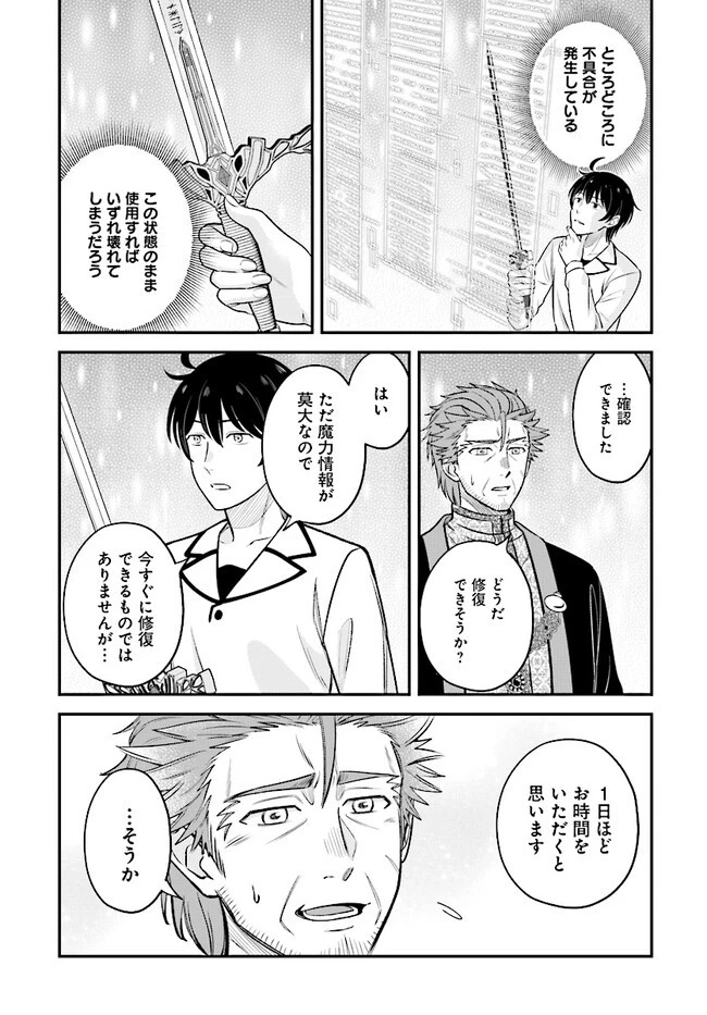 宮廷鍛冶師の幸せな日常 ～ブラックな職場を追放されたが、隣国で公爵令嬢に溺愛されながらホワイトな生活送ります～ 第17話 - 3