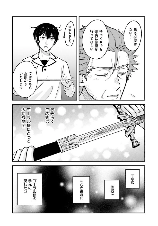 宮廷鍛冶師の幸せな日常 ～ブラックな職場を追放されたが、隣国で公爵令嬢に溺愛されながらホワイトな生活送ります～ 第17話 - 4