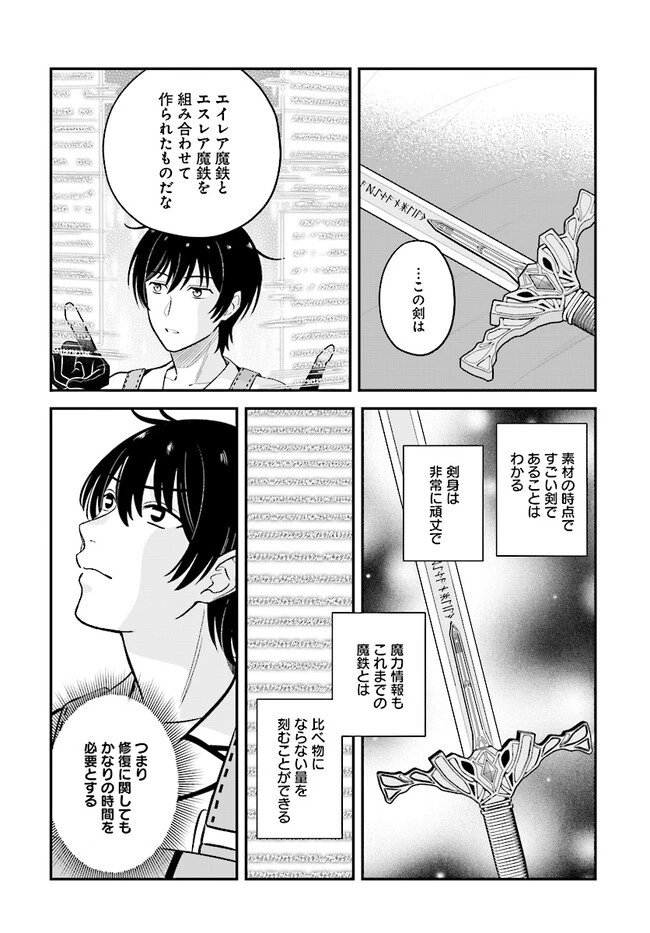 宮廷鍛冶師の幸せな日常 ～ブラックな職場を追放されたが、隣国で公爵令嬢に溺愛されながらホワイトな生活送ります～ 第17話 - 6