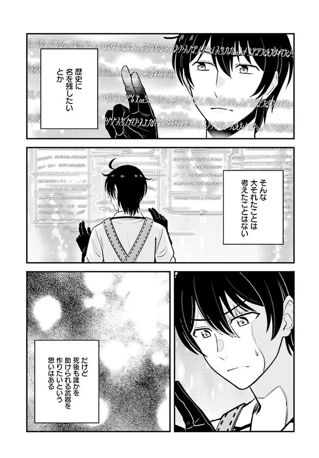 宮廷鍛冶師の幸せな日常 ～ブラックな職場を追放されたが、隣国で公爵令嬢に溺愛されながらホワイトな生活送ります～ 第17話 - 9