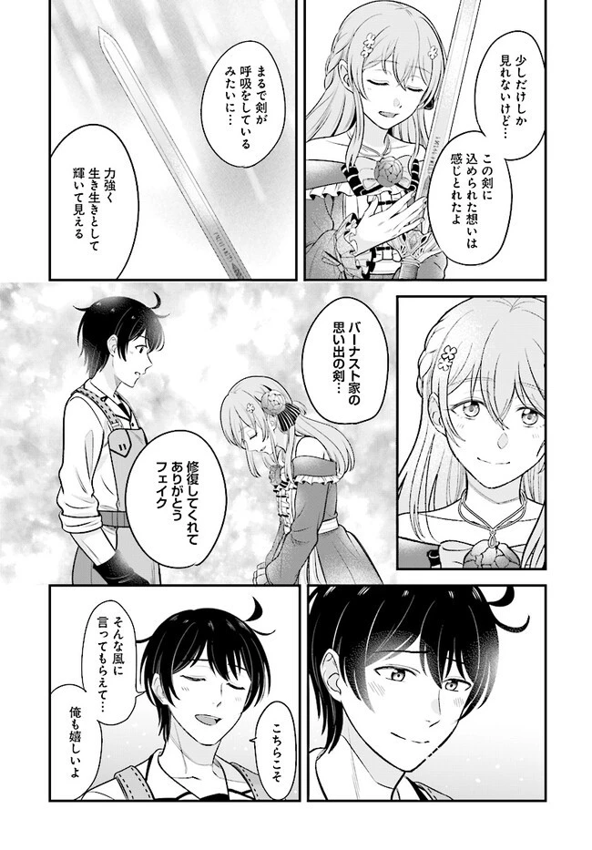 宮廷鍛冶師の幸せな日常 ～ブラックな職場を追放されたが、隣国で公爵令嬢に溺愛されながらホワイトな生活送ります～ 第17話 - 17