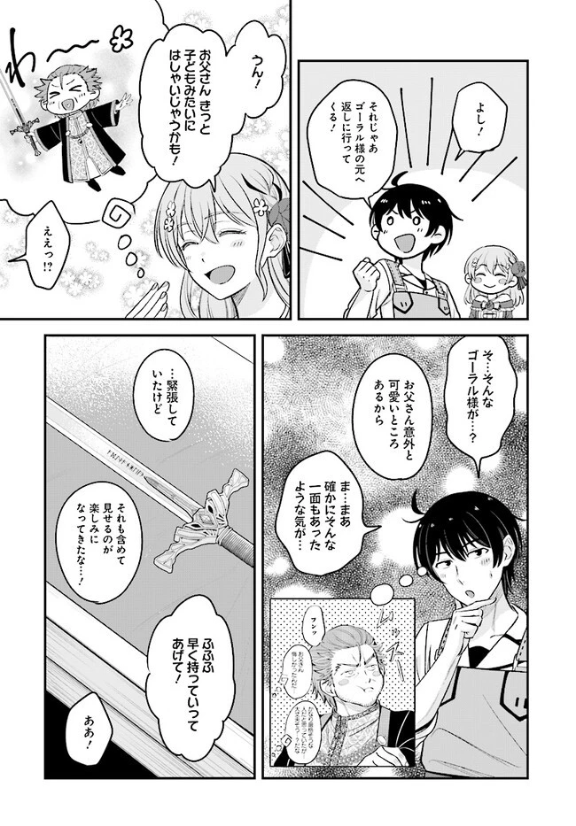 宮廷鍛冶師の幸せな日常 ～ブラックな職場を追放されたが、隣国で公爵令嬢に溺愛されながらホワイトな生活送ります～ 第17話 - 18