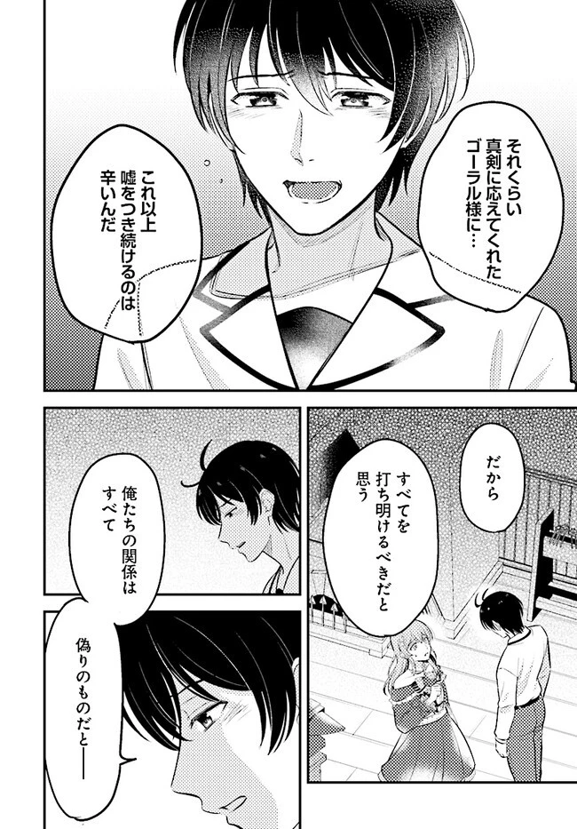 宮廷鍛冶師の幸せな日常 ～ブラックな職場を追放されたが、隣国で公爵令嬢に溺愛されながらホワイトな生活送ります～ 第18話 - 8