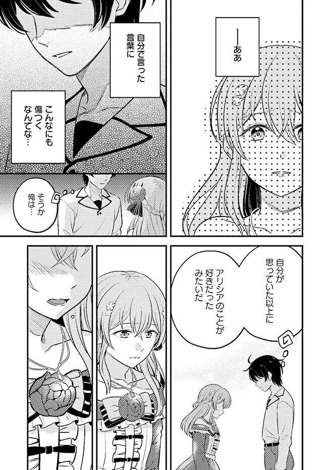 宮廷鍛冶師の幸せな日常 ～ブラックな職場を追放されたが、隣国で公爵令嬢に溺愛されながらホワイトな生活送ります～ 第18話 - 9