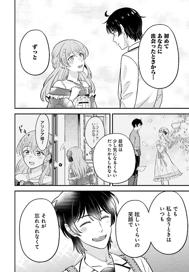 宮廷鍛冶師の幸せな日常 ～ブラックな職場を追放されたが、隣国で公爵令嬢に溺愛されながらホワイトな生活送ります～ 第18話 - 14