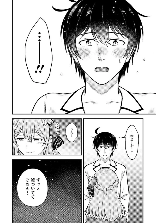 宮廷鍛冶師の幸せな日常 ～ブラックな職場を追放されたが、隣国で公爵令嬢に溺愛されながらホワイトな生活送ります～ 第18話 - 16