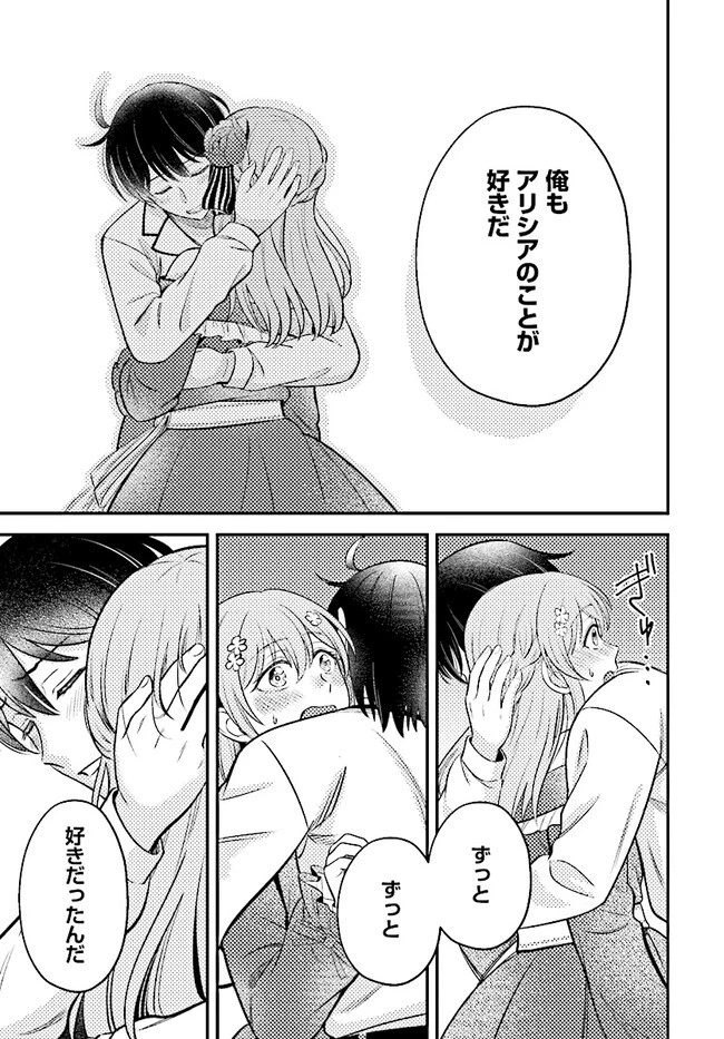 宮廷鍛冶師の幸せな日常 ～ブラックな職場を追放されたが、隣国で公爵令嬢に溺愛されながらホワイトな生活送ります～ 第18話 - 19