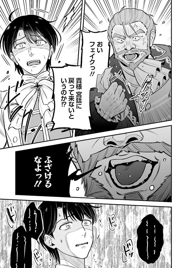 宮廷鍛冶師の幸せな日常 ～ブラックな職場を追放されたが、隣国で公爵令嬢に溺愛されながらホワイトな生活送ります～ 第20話 - 5