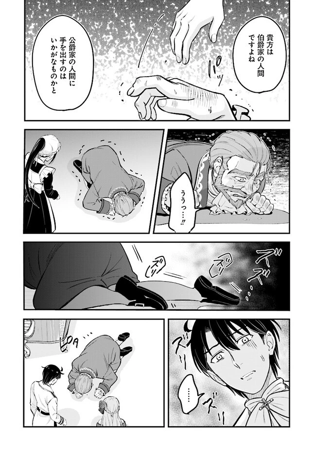 宮廷鍛冶師の幸せな日常 ～ブラックな職場を追放されたが、隣国で公爵令嬢に溺愛されながらホワイトな生活送ります～ 第20話 - 14