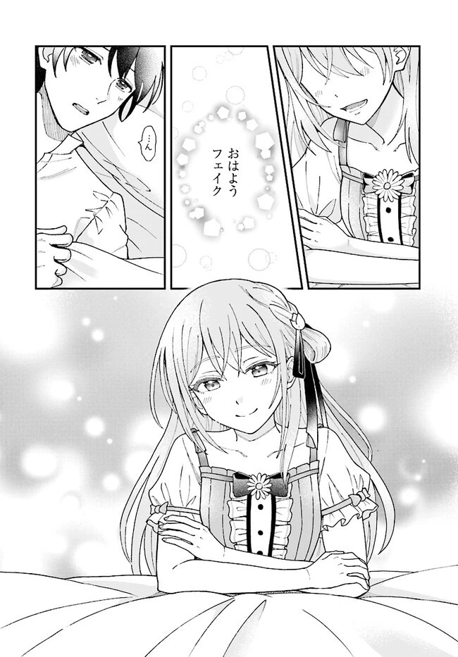 宮廷鍛冶師の幸せな日常 ～ブラックな職場を追放されたが、隣国で公爵令嬢に溺愛されながらホワイトな生活送ります～ 第21話 - 2