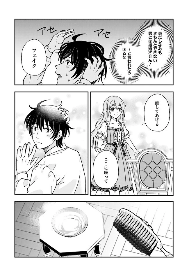 宮廷鍛冶師の幸せな日常 ～ブラックな職場を追放されたが、隣国で公爵令嬢に溺愛されながらホワイトな生活送ります～ 第21話 - 6