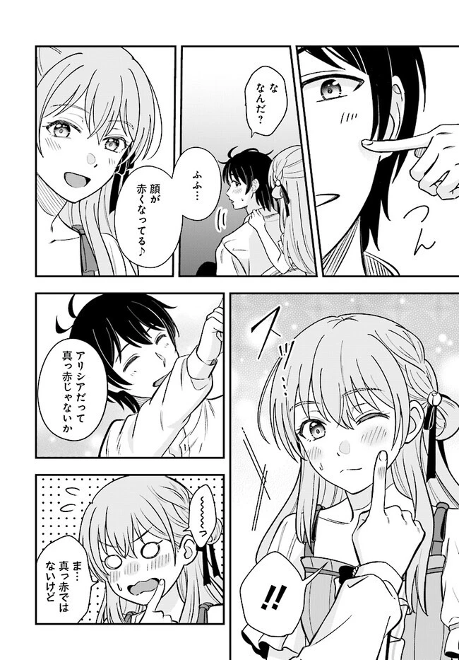 宮廷鍛冶師の幸せな日常 ～ブラックな職場を追放されたが、隣国で公爵令嬢に溺愛されながらホワイトな生活送ります～ 第21話 - 8