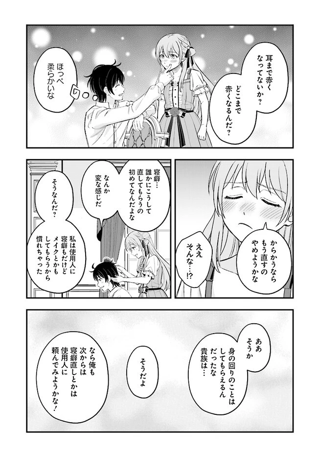 宮廷鍛冶師の幸せな日常 ～ブラックな職場を追放されたが、隣国で公爵令嬢に溺愛されながらホワイトな生活送ります～ 第21話 - 9