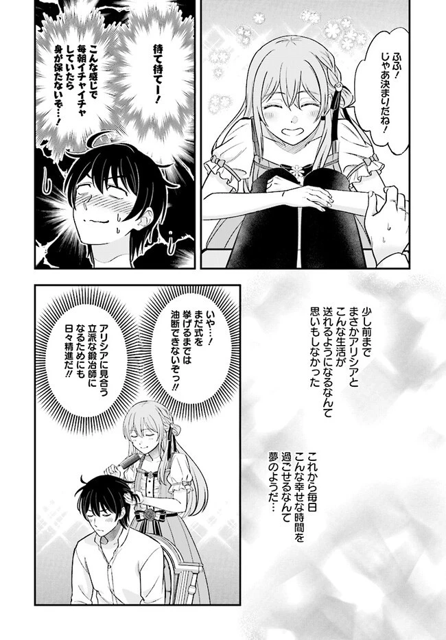 宮廷鍛冶師の幸せな日常 ～ブラックな職場を追放されたが、隣国で公爵令嬢に溺愛されながらホワイトな生活送ります～ 第21話 - 12