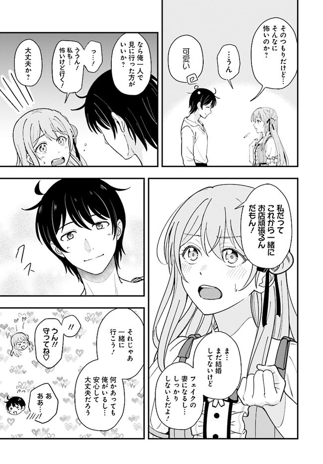 宮廷鍛冶師の幸せな日常 ～ブラックな職場を追放されたが、隣国で公爵令嬢に溺愛されながらホワイトな生活送ります～ 第22話 - 3