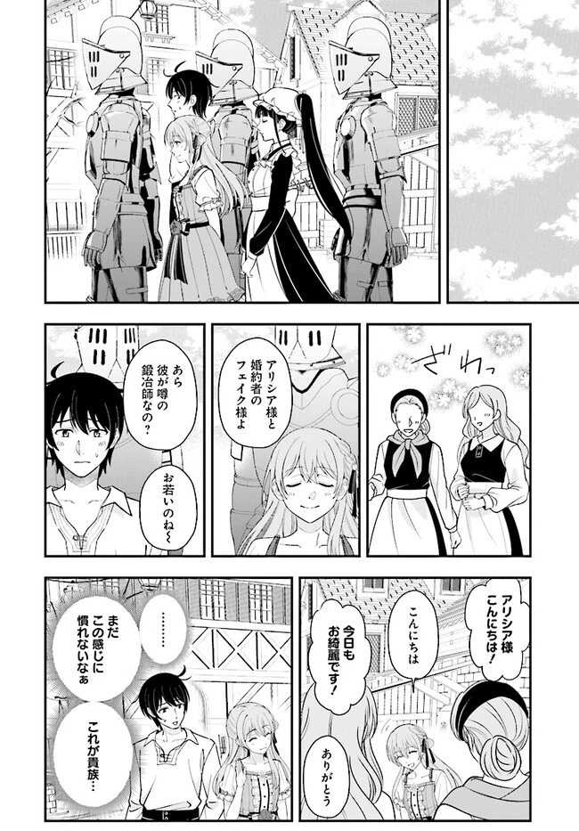 宮廷鍛冶師の幸せな日常 ～ブラックな職場を追放されたが、隣国で公爵令嬢に溺愛されながらホワイトな生活送ります～ 第22話 - 4