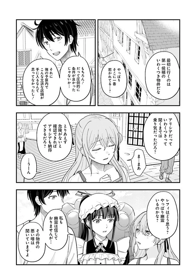 宮廷鍛冶師の幸せな日常 ～ブラックな職場を追放されたが、隣国で公爵令嬢に溺愛されながらホワイトな生活送ります～ 第22話 - 5