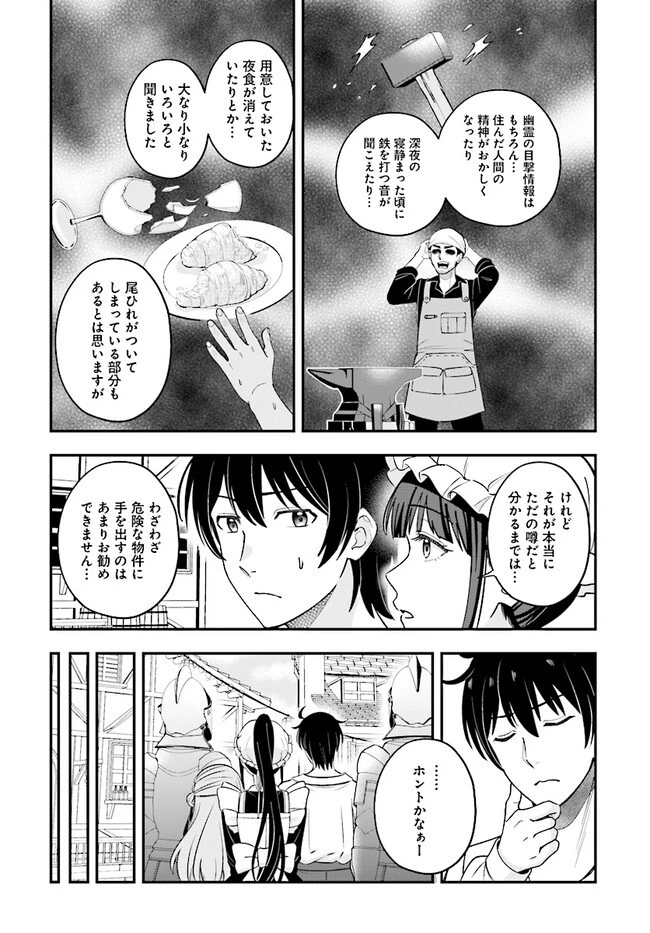 宮廷鍛冶師の幸せな日常 ～ブラックな職場を追放されたが、隣国で公爵令嬢に溺愛されながらホワイトな生活送ります～ 第22話 - 6