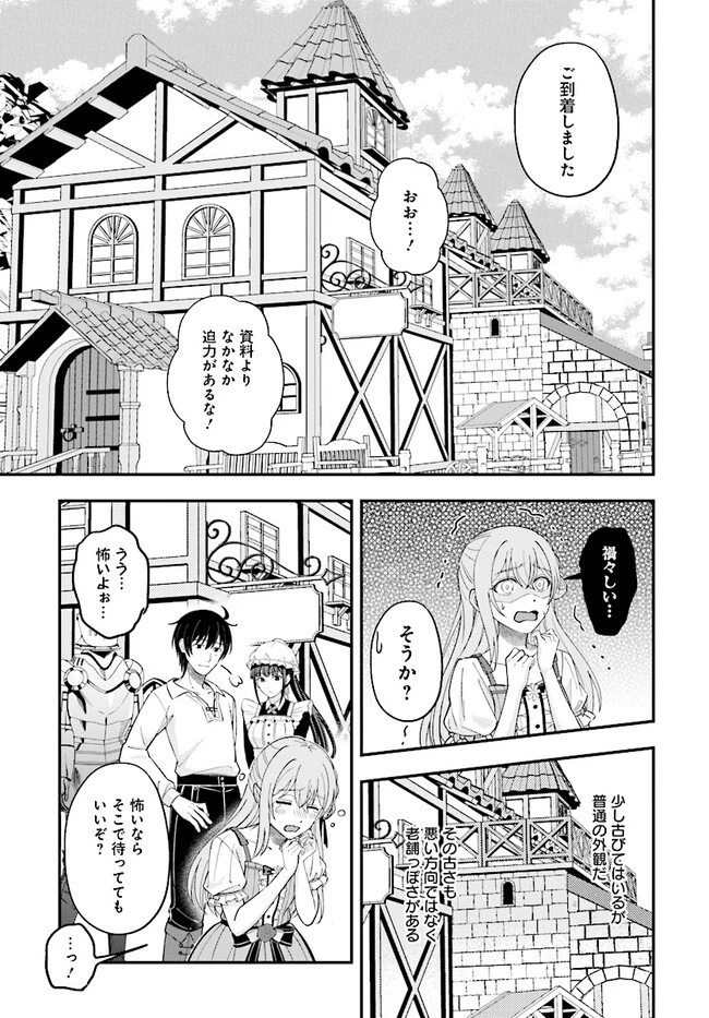 宮廷鍛冶師の幸せな日常 ～ブラックな職場を追放されたが、隣国で公爵令嬢に溺愛されながらホワイトな生活送ります～ 第22話 - 7