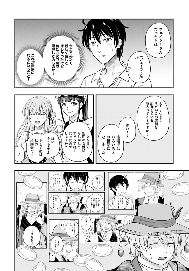 宮廷鍛冶師の幸せな日常 ～ブラックな職場を追放されたが、隣国で公爵令嬢に溺愛されながらホワイトな生活送ります～ 第22話 - 10