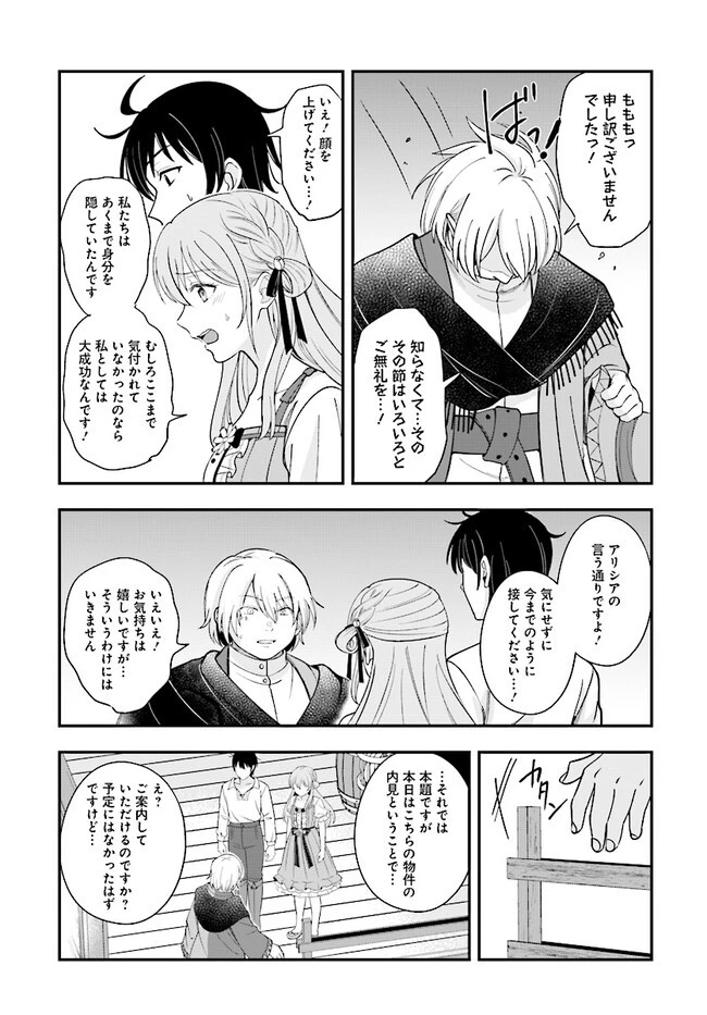 宮廷鍛冶師の幸せな日常 ～ブラックな職場を追放されたが、隣国で公爵令嬢に溺愛されながらホワイトな生活送ります～ 第22話 - 11