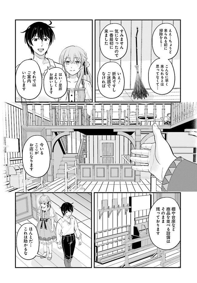 宮廷鍛冶師の幸せな日常 ～ブラックな職場を追放されたが、隣国で公爵令嬢に溺愛されながらホワイトな生活送ります～ 第22話 - 12