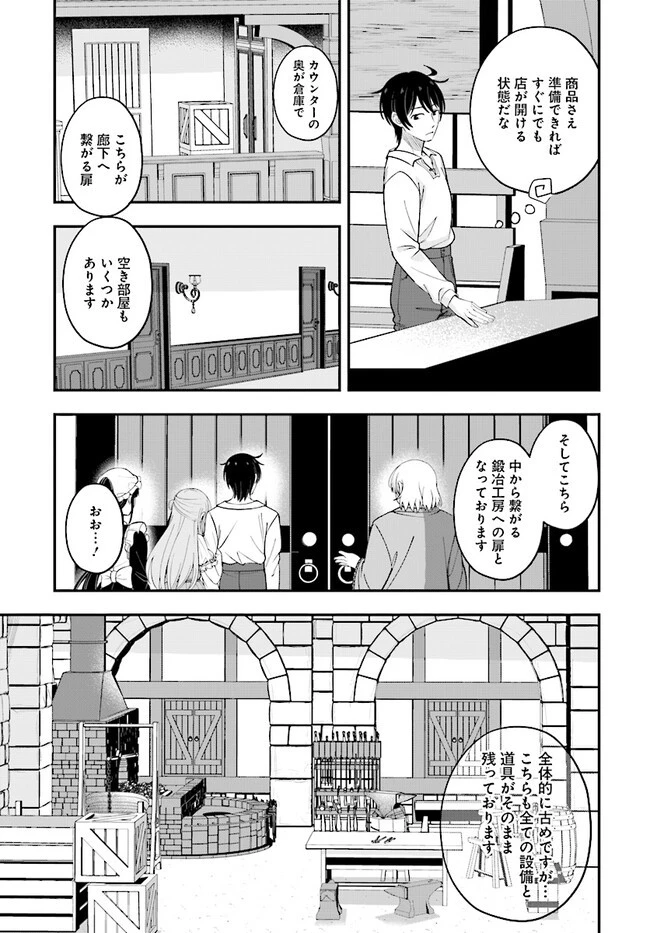 宮廷鍛冶師の幸せな日常 ～ブラックな職場を追放されたが、隣国で公爵令嬢に溺愛されながらホワイトな生活送ります～ 第22話 - 13