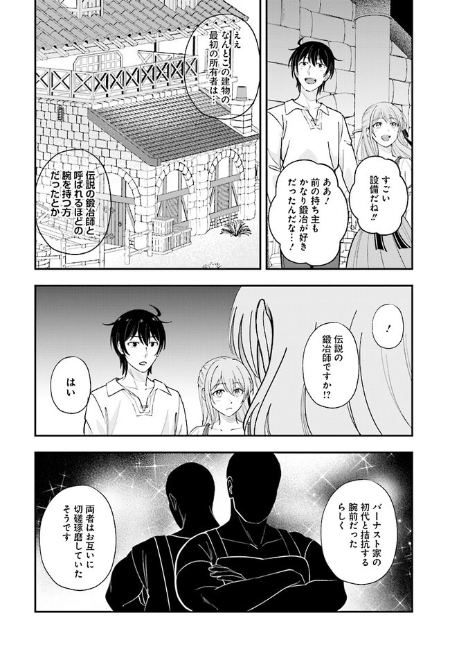 宮廷鍛冶師の幸せな日常 ～ブラックな職場を追放されたが、隣国で公爵令嬢に溺愛されながらホワイトな生活送ります～ 第22話 - 14